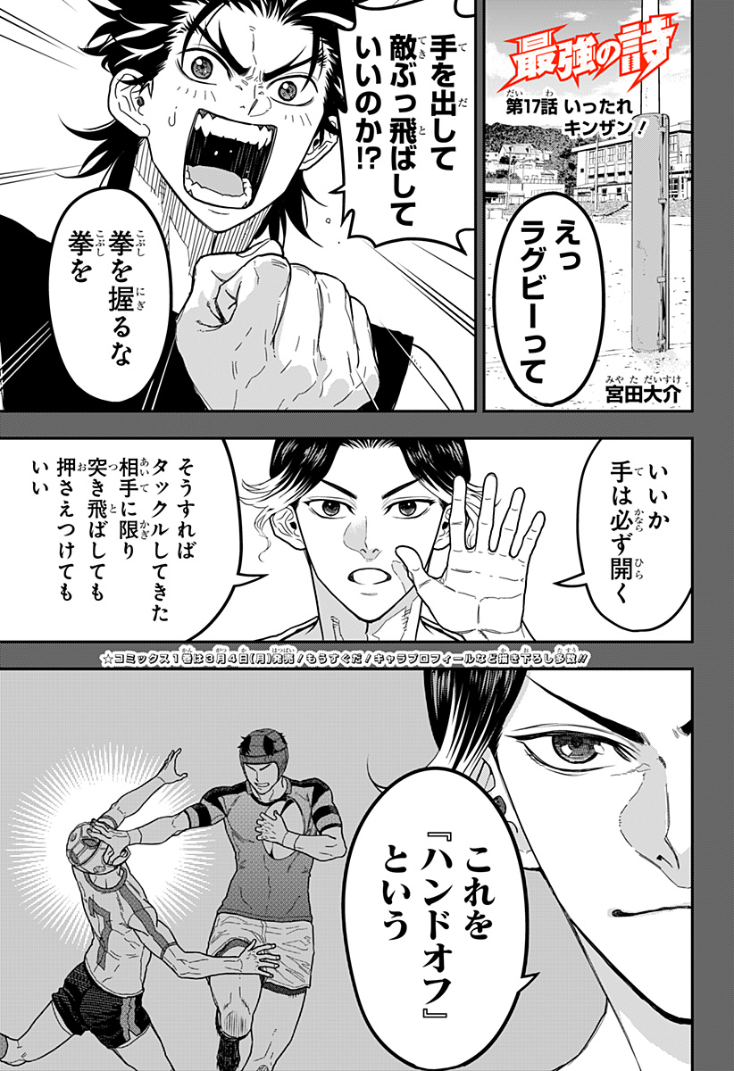 Saikyou no Uta - Chapter 17 - Page 1